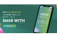 採用特化のSNS運用「セニスルWITH」愛知県の広告代理店とのパートナー連携を強化