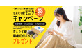 【9月29日はクリーニングの日】mybest 1位獲得の宅配クリーニング「せんたく便」が、約1万円相当分利用できるモニター20名を募集!