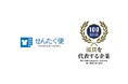 滋賀を代表する企業100選に、業界のパイオニア「せんたく便」を手掛けるヨシハラシステムズが2年連続で選出