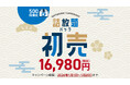 新春特別企画！宅配クリーニング「せんたく便」が詰め放題パックの初売りを実施