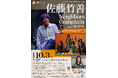 佐藤竹善＆Neighbors Complain　guest.夏川りみ －AOR SESSIONー