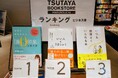 【ビジネス書3冠獲得】元アイドル起業家・秋篠くるみ著『会社を成長させる「第0印象」の作り方』が、TSUTAYA BOOKSTORE 丸の内など東西の主要大型書店でランキング1位を続々獲得！
