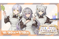 3人組バーチャルアイドルユニット épeler(エプレ)のPOP UP STOREが12月30日(月)調布市にオープン!年末年始の限定イベントにご期待ください!