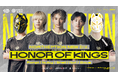 【Honor of Kings】新部門設立及び新メンバー加入のお知らせ
