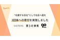 チャマップ、3団体への寄付を実施