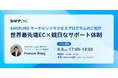 【8月8日】世界最先端ECカートSHOPLINE、マーチャントサクセスプログラムに関するイベントを開催