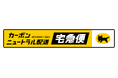SHOPLINE、「ヤマト運輸」と配送API連携開始