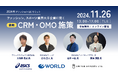 SHOPLINE、繊研新聞社主催「2024秋のファッションECサミット」登壇のお知らせ