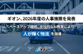 ギオン、2026年度の人事施策を発表 ー ベースアップ継続、全社的なAI教育により「人が輝く物流」を加速