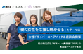 物流会社ギオン×美容室TAYA「働く女性を応援し輝かせる」テーマに女性ドライバーのヘアメイク&座談会を開催
