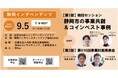 SVSA共催の静岡インデペンデンツセミナーを9月5日に開催!