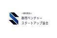 地域発スタートアップを応援!SVSAが「しずおかビジネスプランコンテスト2025」に特別協賛として参画、新たに「SVSA賞」が誕生