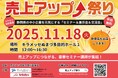 SVSA、売上アップ祭り2025に出展＆セミナー登壇！代表理事 篠原が地域企業とスタートアップの共創を語る