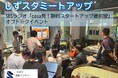 静岡スタートアップの最前線をSBSラジオ＆収録オフトークイベントで毎月発信中！12月は裾野市副市長が登場