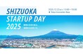 SVSA代表理事 篠原「SHIZUOKA STARTUP DAY 2025」メインセッション登壇＆ブース出展決定