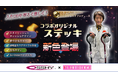 DJ OSSHY×FLAMINGOコラボオリジナルステッキ敬老の日&新色ステッキ誕生キャンペーンのご案内