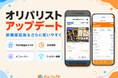 「オリパリスト」に新機能「今日の新着おすすめ」「収支管理」を追加。オンラインオリパを一覧で検索・比較できるアプリが4点のアップデートを実施