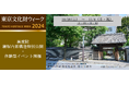 江戸城にあった 『 練塀~ねりべい~』の内部構造最後の見学会! みんなの力で、貴重な文化財『練塀』を守り伝えて行こう! 【港区·廣度院】「東京文化財ウィーク2024」特別公開