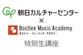 朝日カルチャーセンター✖️ボストリー・ミュージック・アカデミー 特別生講座「クリスマス名曲の秘密」12/18(木)開催のお知らせ