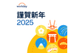 2025年 年頭所感 人財の見える化とAI活用による常に先を見据えた変革を支援