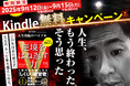 1億円を詐欺られた “しくじり経営者”が語る「失敗を武器に変える超実践メソッド」