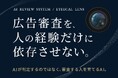 広告審査に「7つのAI視点」という新発想。ILIが「Ethical Lens」を公開