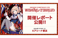 人気イラストレーター・VTuber「しぐれうい」のライブ「SHIGURE UI Birthday Live “Wishing Umbrella”」オフィシャルレポートを公開！