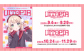 人気イラストレーター兼VTuber・しぐれういの企画展「Uitopia」巡回展がスタート！ 本日9月4日（金）より京都 IP書店、10月24日（土）よりアニメイトラシック福岡天神にて開催！