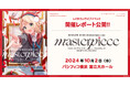 人気イラストレーター・VTuber「しぐれうい」のライブ「SHIGURE UI 5th Anniversary Live “masterpiece”」開催レポートを公開!