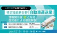 【ウェビナー開催レポート】エネクトが「運送業の特定技能活動緩和新制度に関する勉強会ウェビナー」を実施