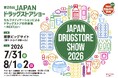 「第26回JAPANドラッグストアショー」開催詳報「食と健康アワード2026」一次選考結果速報発表