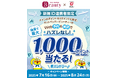 【新規ID連携者限定】リクルート「HOT PEPPER Beautyでdポイント最大1,000ポイントが当たる」キャンペーンを開催