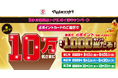 マツモトキヨシ・ココカラファインにおいて「3か月連続10万名さまにdポイント最大1,000ポイント当たる!キャンペーン」を開催