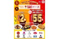 すかいらーくグループにおいて「dポイントもれなく2倍+d払い抽選でdポイント55倍キャンペーン」を開催
