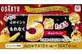 小田急百貨店において「dポイントもれなく5倍キャンペーン」を開催
