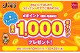 コミックシーモアにおいて「dポイント最大1,000ポイントプレゼントキャンペーン」を開催