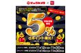 ビックカメラにおいて「池袋地区店舗限定 d払い5％還元キャンペーン」を開催