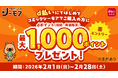 コミックシーモアにおいて「dポイント最大1,000ポイントプレゼントキャンペーン」を開催