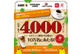 ドトールグループにおいて「抽選でdポイント最大4,000ポイントが10万名さまにあたる！」を開催