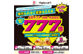 マツモトキヨシ・ココカラファインにおいて「はずれなし！毎月最大777倍あたるキャンペーン」を開催