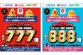 ローソンにおいて「抽選でdポイント最大777倍(第1弾)、最大888倍(第2弾)キャンペーン」を開催