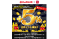 ビックカメラにおいて「d払い＋5％還元キャンペーン」を開催