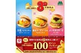 モスバーガーにおいて「対象商品はdポイント3倍キャンペーン」を開催