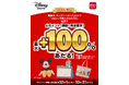ディズニーストア.jpにおいて「抽選で最大+100%還元キャンペーン」を開催