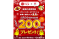 「HOT PEPPERグルメ」でdポイントキャンペーンを開催