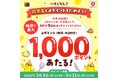 「ハズレなし♪飲食店でdポイントをためよう!キャンペーン」を開催