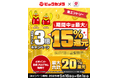 ビックカメラにおいて「dポイント3倍、最大15%還元キャンペーン」を開催