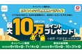 Agodaにおいて「dポイント最大10万ポイントもらえるキャンペーン」を開催