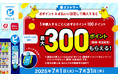 サントリーの自動販売機キャッシュレスアプリ「ジハンピ」において「ジハンピ もれなくdポイントもらえるキャンペーン」を開催