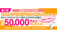 【ご好評につき第二弾！！最大50,000ウォンが当たるチャンス！！】「韓国観光公社×SBJ銀行 SBJトラベルKデビット発行キャンペーン」実施（条件達成者の中から抽選で当たる！）